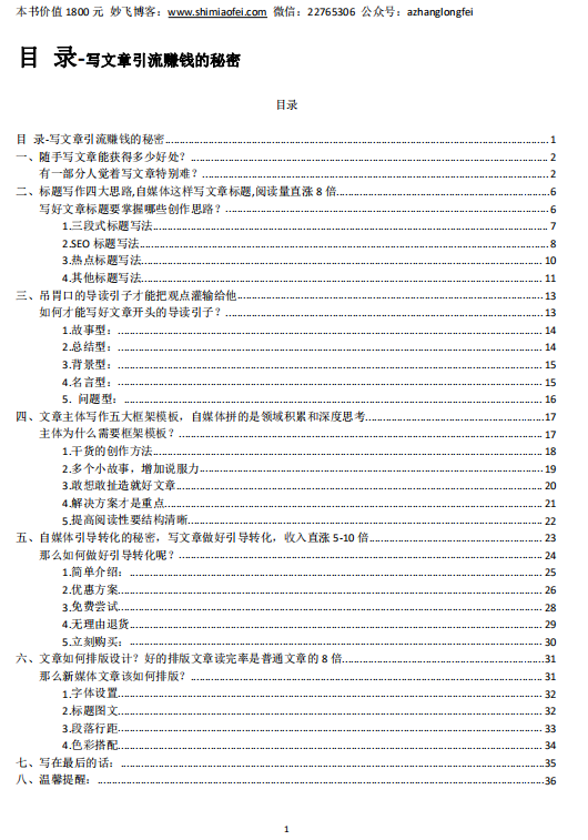 自媒体写文章赚钱引流的秘密