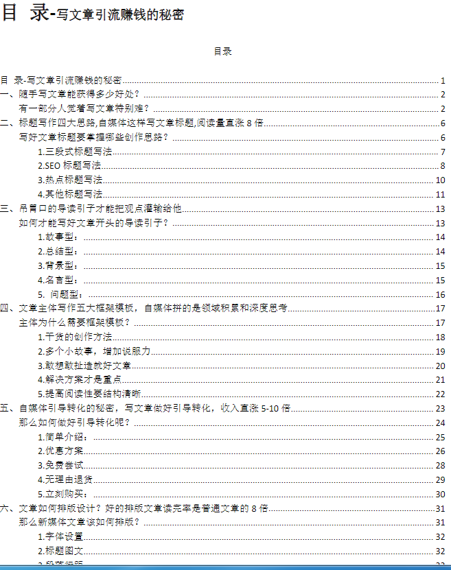自媒体文章写作引流赚钱电子书