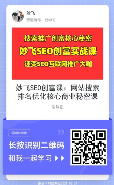 妙飞seo